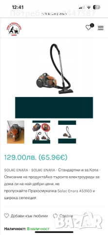 Прахусмокачка SOLAC, снимка 2 - Прахосмукачки - 52706005