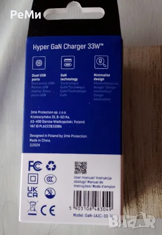 Бързо зарядно устройство 33 W-Неразпечатено