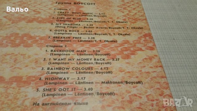 BOYCOTT, снимка 4 - Грамофонни плочи - 28148972