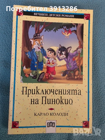 Книги за деца, снимка 4 - Детски книжки - 53601524