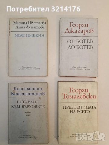 Пътуване към върховете - Константин Константинов