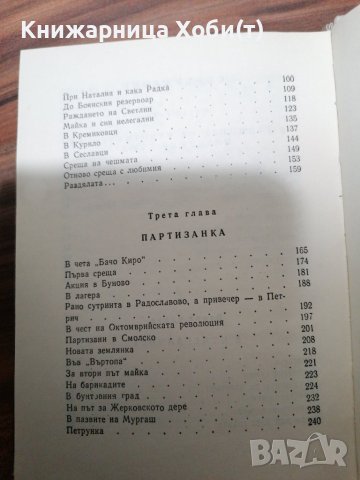 Недка Колева - Така защитаваме живота , снимка 5 - Художествена литература - 39555581