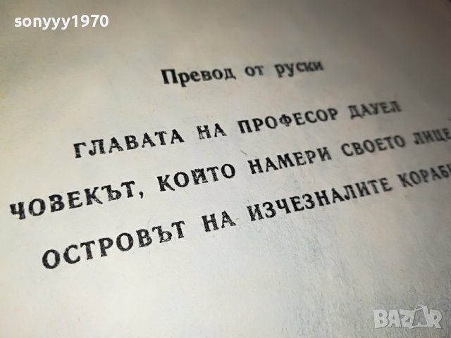 александър беляев 2 том-книга 2402231103, снимка 7 - Други - 39787942
