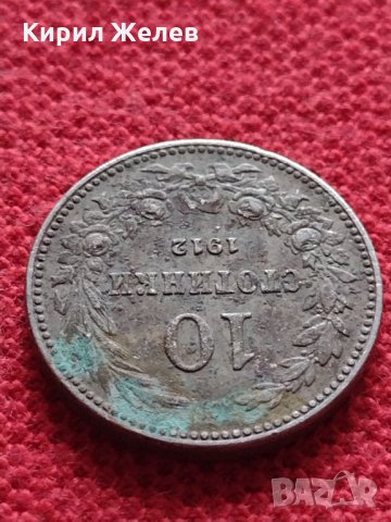 Монета 10 стотинки 1912г. Царство България за колекция - 23456, снимка 5 - Нумизматика и бонистика - 35159886