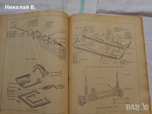 Книги за ремонт и каталог за частите на ЗаЗ 968А на Български и Руски език, снимка 10 - Специализирана литература - 36878181