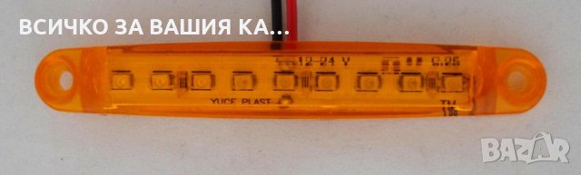 Лед LED габарити с 9 диода , 12-24V , ОРАНЖЕВИ за камион ремарке , снимка 4 - Аксесоари и консумативи - 35400371