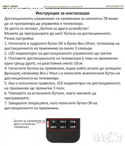 KAON дистанционно управление за сателитен приемник на  A1 (M-tel), снимка 3 - Дистанционни - 37033442
