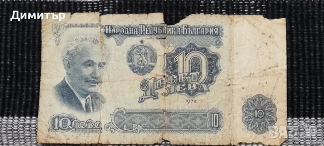 Лот банкноти "НРБ", снимка 4 - Нумизматика и бонистика - 52397338