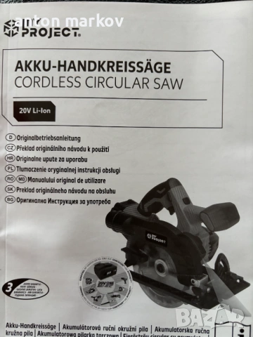 Безкабелен циркуляр .Нов с батерия и зарядно. Безплатна доставка., снимка 5 - Триони и циркуляри - 53070020