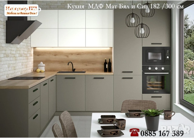 Кухня Мат МДФ 182/300 см - Мента с Бял мат - НОВО! Безплатен Проект за Вас, снимка 4 - Кухни - 49110528