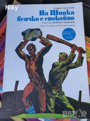 На Шипка всичко е спокойно 