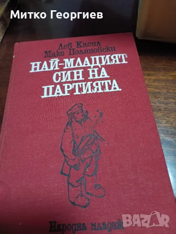 стари книги за четене , снимка 6 - Други - 48220716