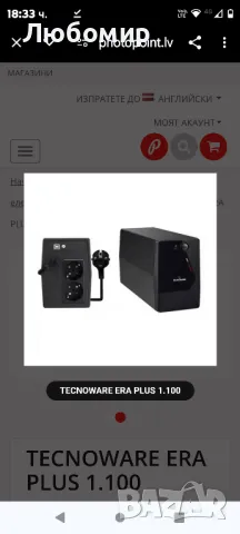 Tecnoware UPS ERA PLUS 1100, 1100VA UPS, Защита срещу прекъсване на захранването

, снимка 4 - UPS захранвания - 47805513