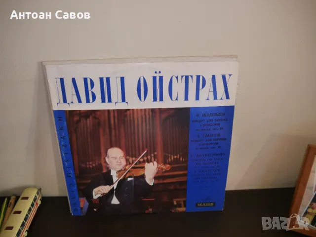 David Oistrach , снимка 18 - Грамофонни плочи - 48510537