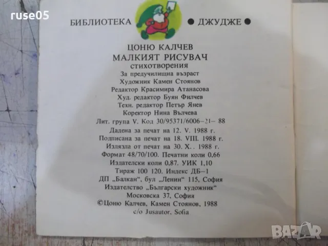 Книга "Библиотека "Джудже". Комплект от шест книжки"-192стр., снимка 13 - Детски книжки - 47322610