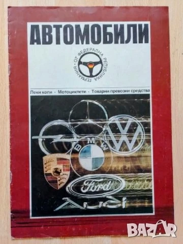 Стари вестници и списания преди 1989 г , снимка 16 - Колекции - 51985646