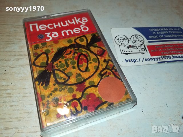 ПЕСНИЧКА ЗА ТЕБ-БАЛКАНТОН ОРИГИНАЛНА КАСЕТА 2212231706, снимка 7 - Аудио касети - 43516161
