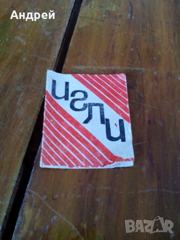 Стара опаковка Игли