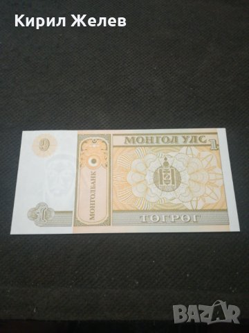 Банкнота Монголия - 13060, снимка 3 - Нумизматика и бонистика - 28119894