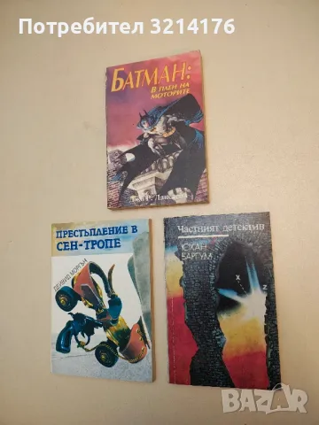 Частният детектив - Юхан Баргум