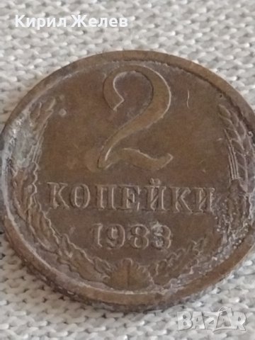 Две монети 1 копейка 1976г. / 2 копейки 1983г. СССР стари редки за КОЛЕКЦИОНЕРИ 39028, снимка 6 - Нумизматика и бонистика - 43983779