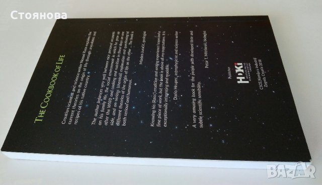 "The Cookbook of Life: New Theories on the Origin of Life" Nenand Raos, снимка 15 - Други - 32360486