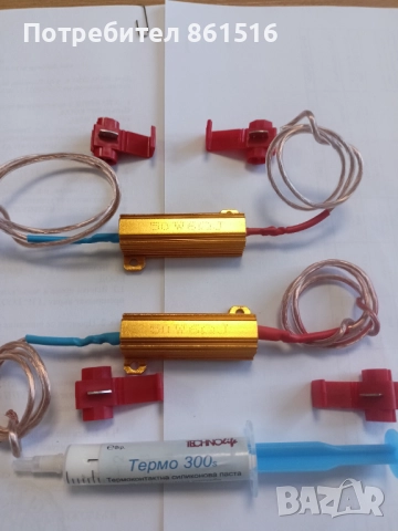 Резистори за LED светлини мигачи, снимка 6 - Аксесоари и консумативи - 51602811