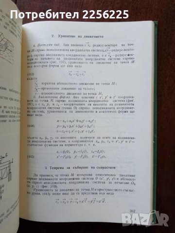 Техническа механика, снимка 5 - Специализирана литература - 50159094