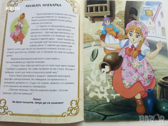 "Приказки с поука", снимка 8 - Детски книжки - 43799113