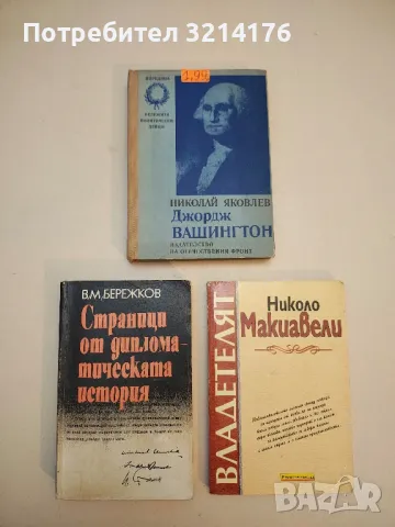 Уинстън Чърчил - Стюарт Бол, снимка 2 - Специализирана литература - 50400357