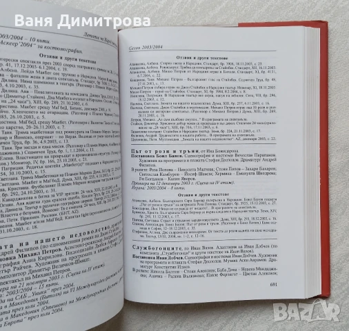 Народен театър "Иван Вазов" Летопис: януари 1904 - юли 2004, снимка 7 - Специализирана литература - 51096963