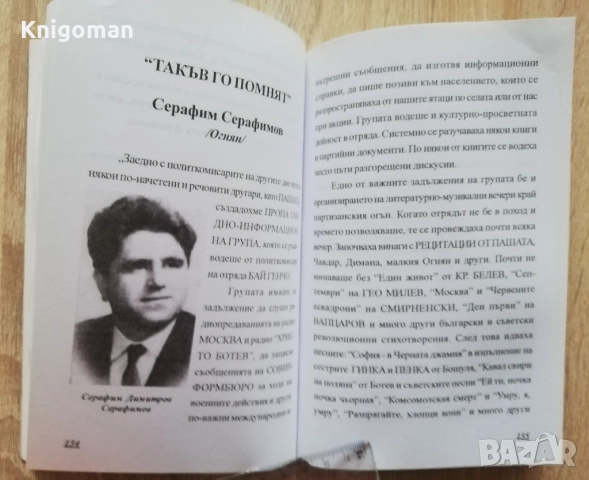 Един живот. Сборник от спомени, очерци, документи и снимки за живота на Иван Пашов, снимка 4 - Българска литература - 52820924