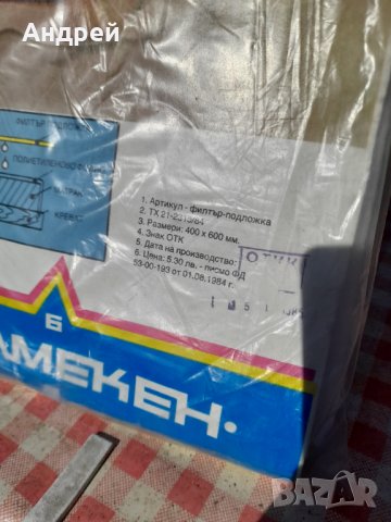 Стар филтър,подложка за бебе, снимка 4 - Антикварни и старинни предмети - 32841425