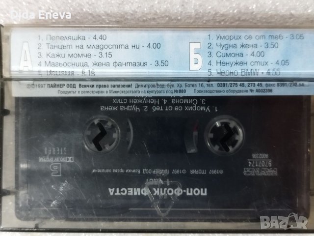 Аудио касетки поп фолк, снимка 16 - Аудио касети - 38820371