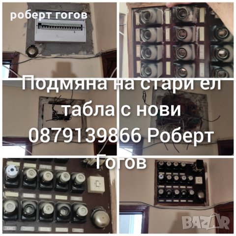 Електротехник Пловдив електро услуги Ел техник Ел табло ремонт бойлери, снимка 4 - Електро услуги - 28373737