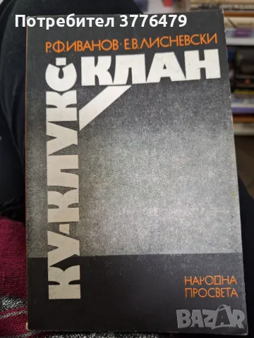 Ку-Клукс-Клан