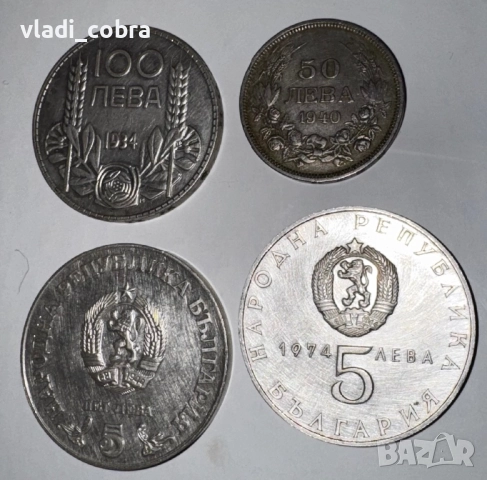 Български монети , снимка 2 - Нумизматика и бонистика - 48119051