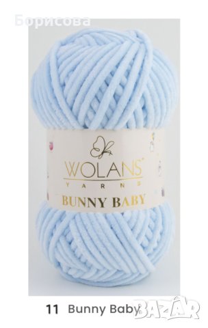 Прежда Уолънс Бъни бейби, снимка 13 - Други - 42935695