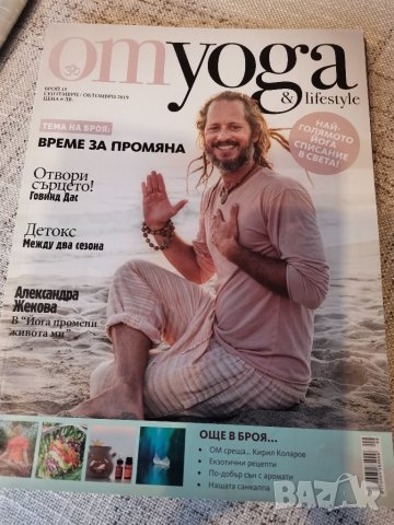 Списания за йога, снимка 4 - Йога - 43143711
