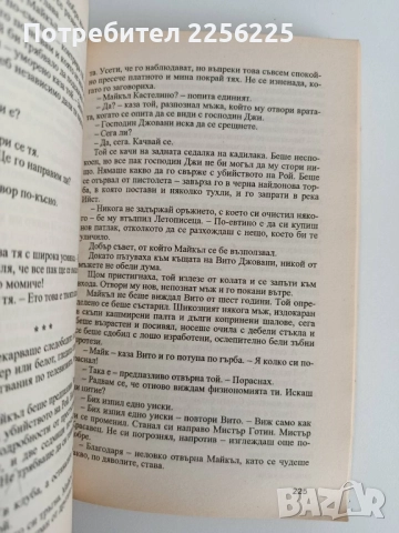 Фатална прегръдка, снимка 5 - Художествена литература - 52181373