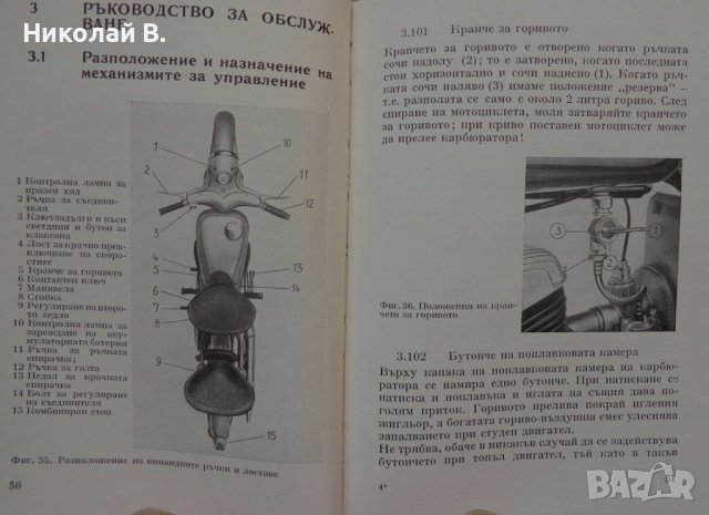 Книга Ръководство за експлуатация на MZ мотоциклет 125/3 1960 год. На Български език, снимка 17 - Специализирана литература - 36872621