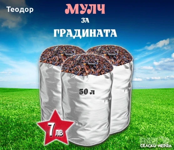 Дървен чипс - мулч, снимка 1