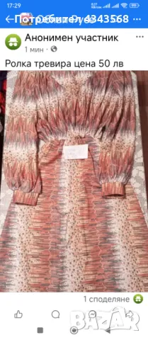 Тревира, снимка 4 - Други - 48500003