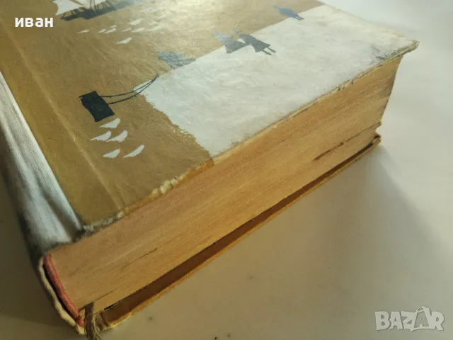 Граф Монте Кристо том 1 - Александър Дюма - 1965г., снимка 7 - Художествена литература - 47894399