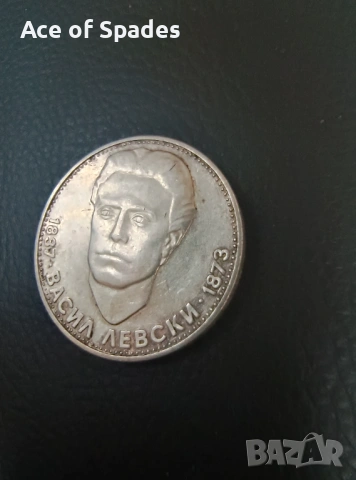 5 лева 1973 Васил Левски, снимка 3 - Нумизматика и бонистика - 53414255