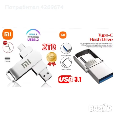Флашка XIAOMI 2TB 2в1 с два накрайника , снимка 2 - USB Flash памети - 48974182