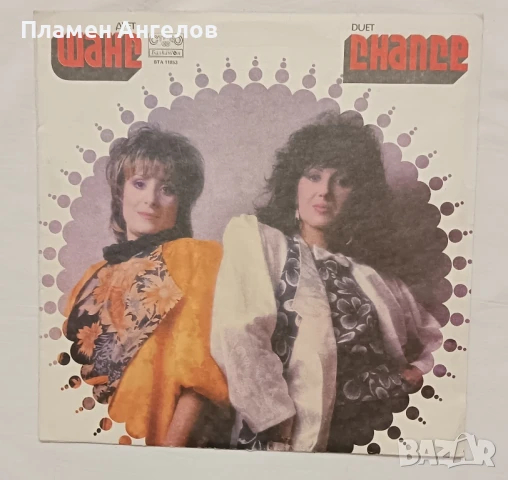 Грамофонна плоча - дует "Шанс" 