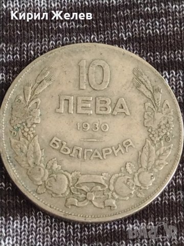 Монета  10 лева 1930г. Царство България за колекция декорация 29584, снимка 3 - Нумизматика и бонистика - 37631113
