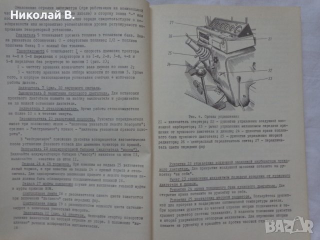Книга инструкция за експлуатация на Трактор Беларус ЮМЗ-6КМ  на Руски ез. 1988 год СССР, снимка 5 - Специализирана литература - 36798565