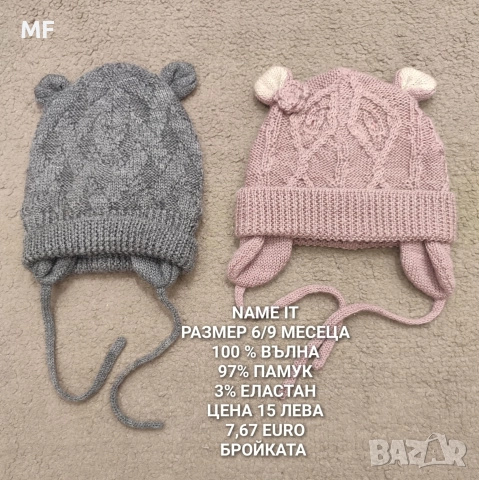 МЕРИНО ВЪЛНЕНИ ШАПКИ, ШАЛОВЕ И РЪКАВИЦИ ЗА БЕБЕТА , снимка 5 - Бебешки шапки - 52881027